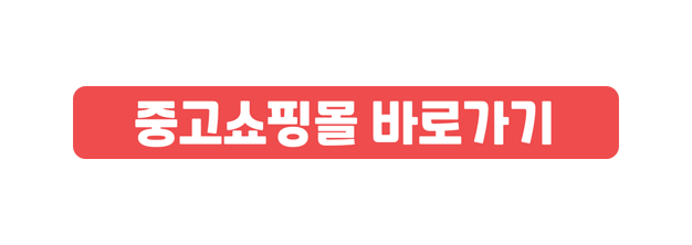 중고클럽 버튼