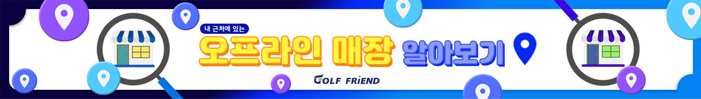 오프라인 매장 알아보기